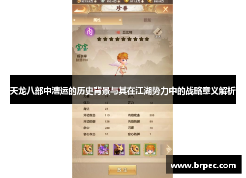 天龙八部中漕运的历史背景与其在江湖势力中的战略意义解析