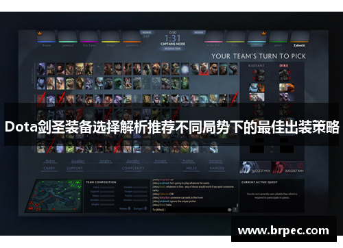 Dota剑圣装备选择解析推荐不同局势下的最佳出装策略