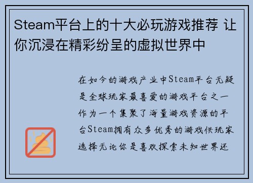 Steam平台上的十大必玩游戏推荐 让你沉浸在精彩纷呈的虚拟世界中