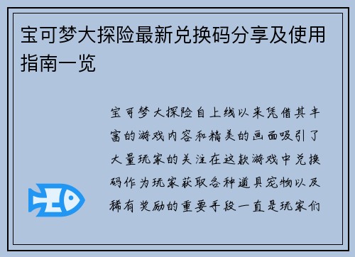 宝可梦大探险最新兑换码分享及使用指南一览