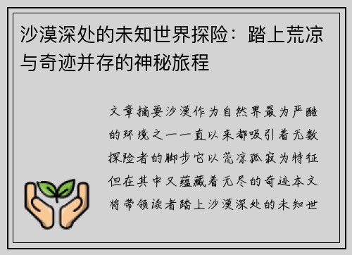 沙漠深处的未知世界探险：踏上荒凉与奇迹并存的神秘旅程