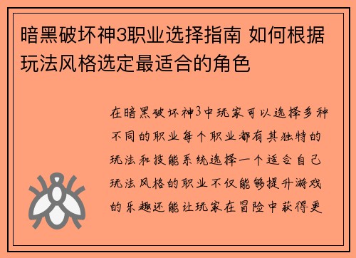暗黑破坏神3职业选择指南 如何根据玩法风格选定最适合的角色