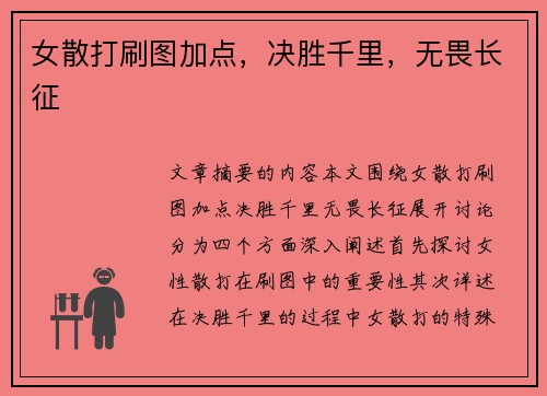 女散打刷图加点，决胜千里，无畏长征