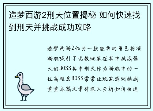 造梦西游2刑天位置揭秘 如何快速找到刑天并挑战成功攻略