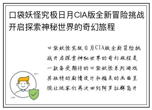 口袋妖怪究极日月CIA版全新冒险挑战开启探索神秘世界的奇幻旅程 口袋妖怪究极日月CIA版全新冒险挑战开启探索神秘世界的奇幻旅程