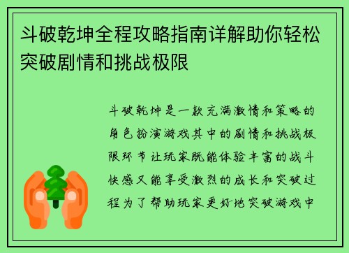 斗破乾坤全程攻略指南详解助你轻松突破剧情和挑战极限